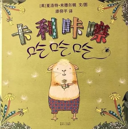 適合3到6歲幼兒閱讀的繪本推薦