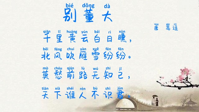 高適別董大古詩(shī)其一的意思