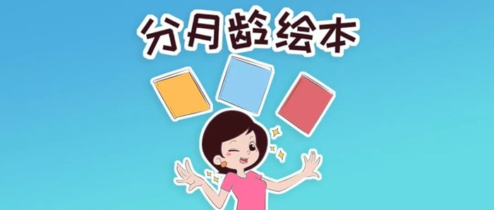 0~3歲分齡閱讀繪本推薦