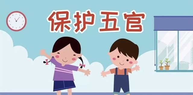 幼兒園中班健康教案《保護五官》