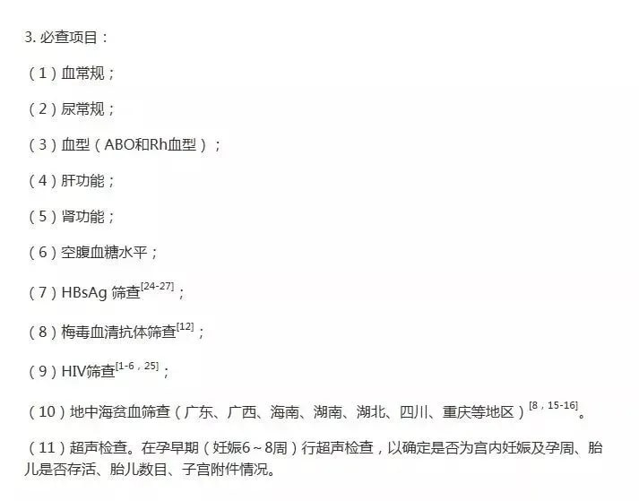 孕婦建檔攻略