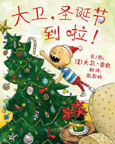 8本適合在圣誕節(jié)看的繪本推薦