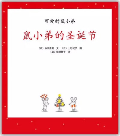 8本適合在圣誕節(jié)看的繪本推薦