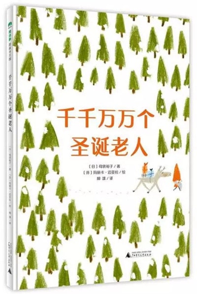 8本適合在圣誕節(jié)看的繪本推薦