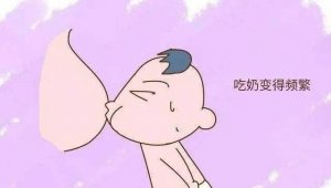 3個信號表明寶寶進(jìn)入猛漲期