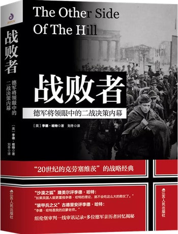 13本軍事歷史好書推薦