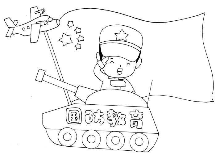 國(guó)防教育手抄報(bào)怎么畫(huà)