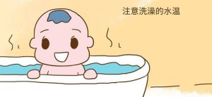 怎么給嬰幼兒洗澡？