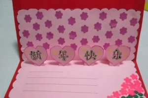 新年立體賀卡手工制作簡(jiǎn)單又漂亮