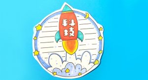 科技讀書卡模板怎么做