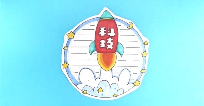 科技讀書卡模板怎么做