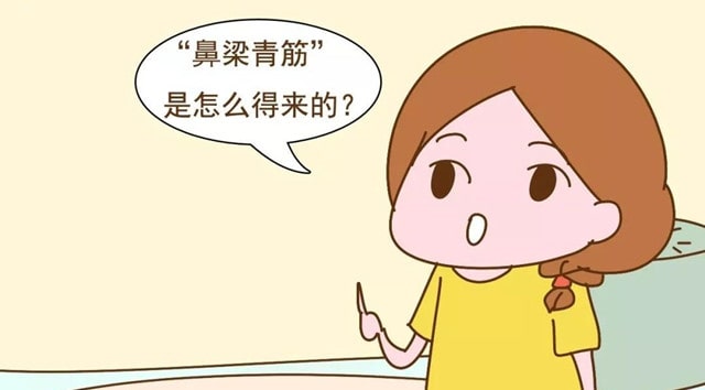 寶寶鼻梁上有青筋是病嗎？