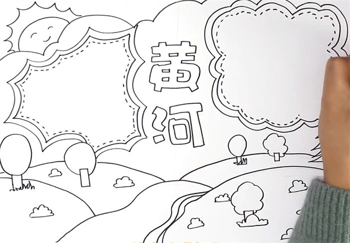 黃河手抄報(bào)圖片怎么畫