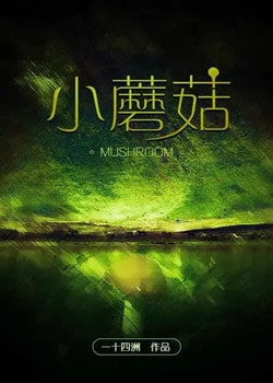 有哪些推薦中學(xué)生閱讀的網(wǎng)絡(luò)小說？