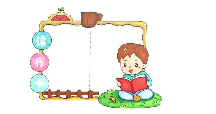 讀書卡模板怎么做