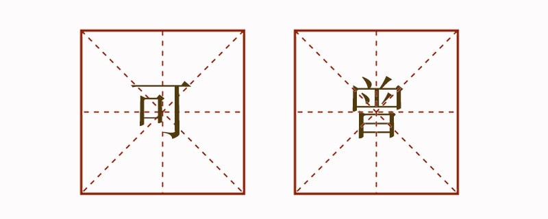可曾造句二年級(jí)簡(jiǎn)單的