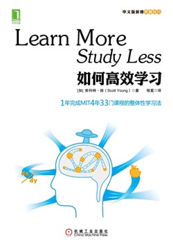 如何高效學(xué)習(xí)書(shū)單，讓孩子磨刀不誤砍柴工