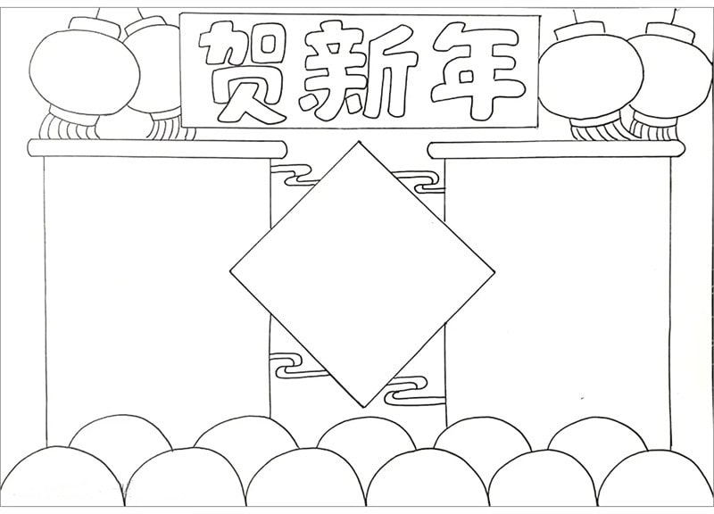 賀新年手抄報(bào)圖片簡(jiǎn)單又漂亮