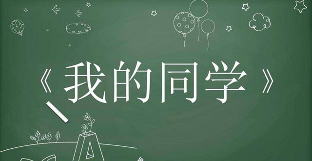 我的同學(xué)200字優(yōu)秀作文