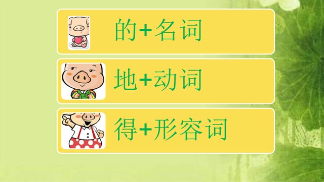 的地得的用法區(qū)別