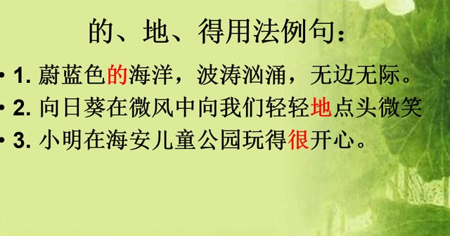 的地得的用法區(qū)別