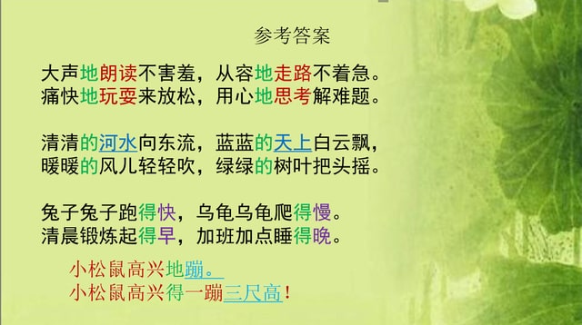 的地得的用法區(qū)別