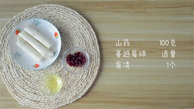 蔓越莓山藥條的做法