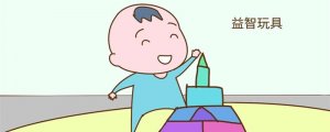寶寶開發(fā)智力的7生活細(xì)節(jié)