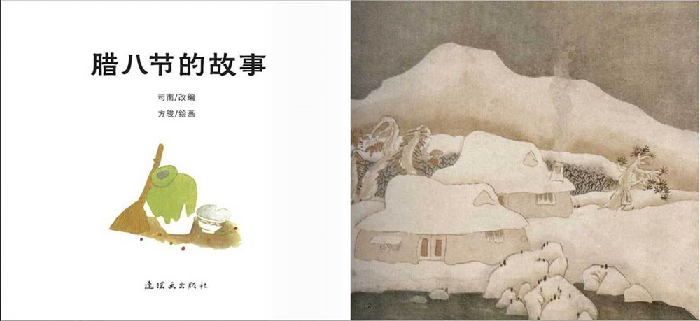 兒童繪本故事《臘八節(jié)的故事》