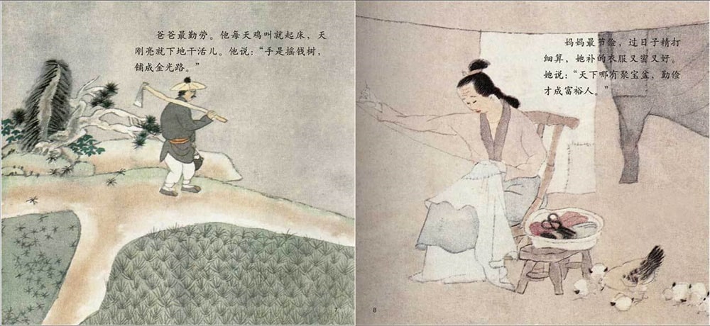 兒童繪本故事《臘八節(jié)的故事》