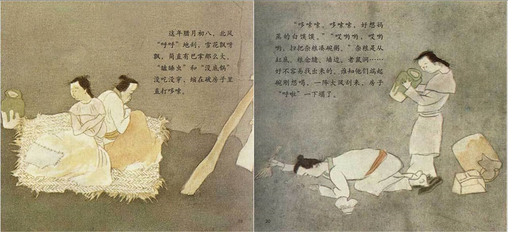 兒童繪本故事《臘八節(jié)的故事》
