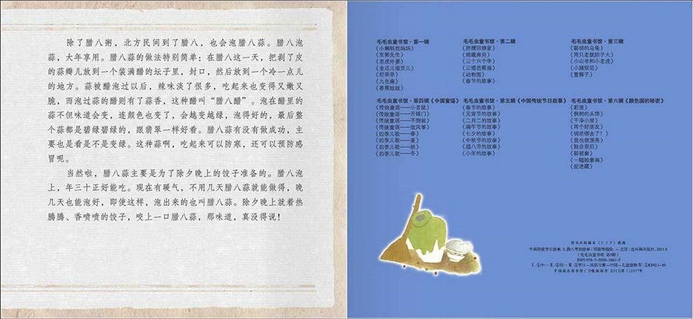 兒童繪本故事《臘八節(jié)的故事》