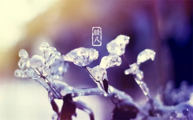 最美的臘八節(jié)詩詞欣賞