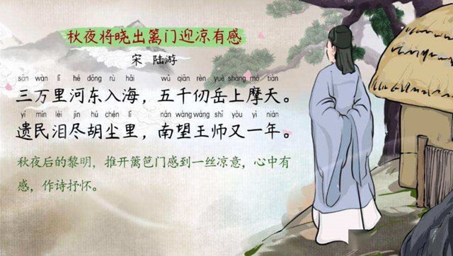 陸游秋夜將曉出籬門迎涼有感古詩其二帶拼音版 意思及賞析