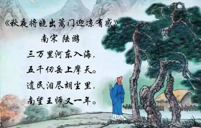 陸游秋夜將曉出籬門迎涼有感古詩其二帶拼音版 意思及賞析