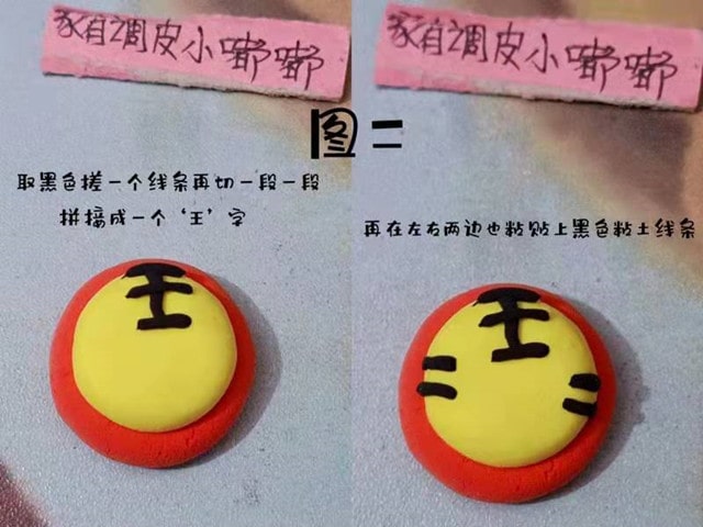 2022虎年粘土手工簡(jiǎn)單小動(dòng)物《草莓老虎》