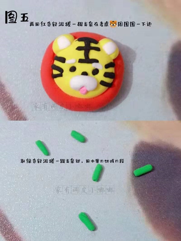 2022虎年粘土手工簡(jiǎn)單小動(dòng)物《草莓老虎》