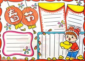 春節(jié)手抄報(bào)模板圖片簡單又漂亮