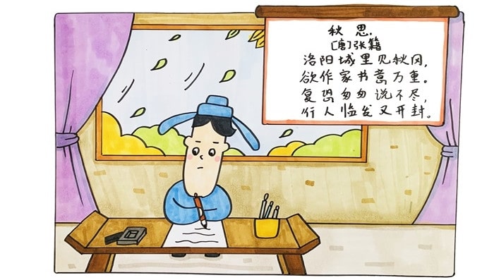 秋思古詩配畫