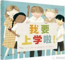 不想上學(xué)？收心書單在此，趕走開學(xué)焦慮
