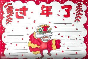 過年了手抄報(bào)怎么畫簡單又漂亮