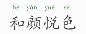 和顏悅色的意思