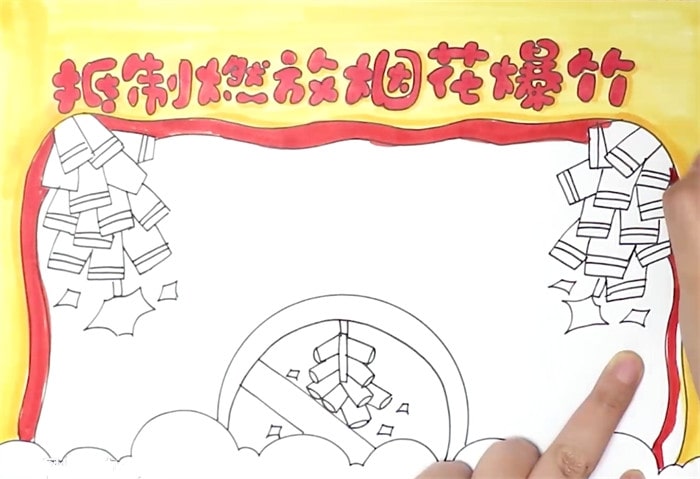 抵制燃放煙花爆竹手抄報(bào)怎么畫