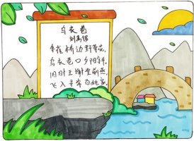 烏衣巷古詩(shī)配畫