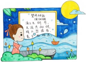 望月懷遠(yuǎn)古詩配畫