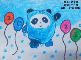 幼兒園兒童畫助力北京冬奧會（25p）