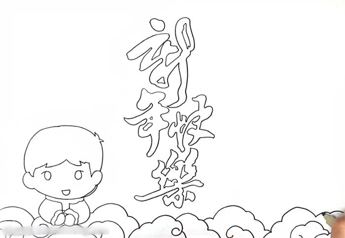 新年快樂手抄報(bào)圖片怎么畫簡(jiǎn)單