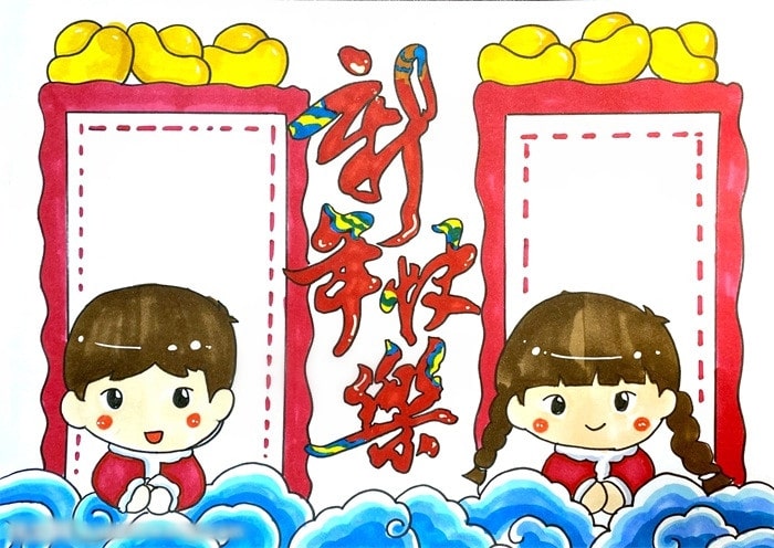 新年快樂手抄報(bào)圖片怎么畫簡(jiǎn)單