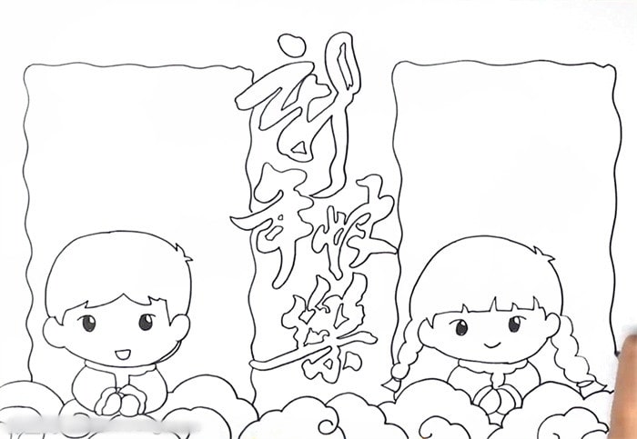 新年快樂手抄報(bào)圖片怎么畫簡(jiǎn)單