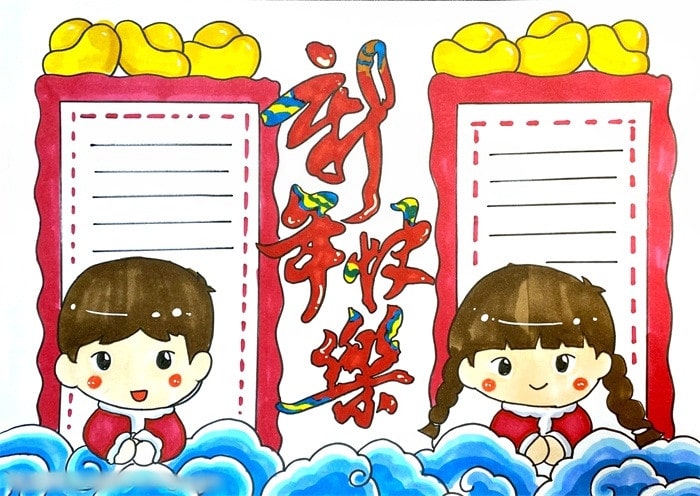 新年快樂手抄報(bào)圖片怎么畫簡(jiǎn)單